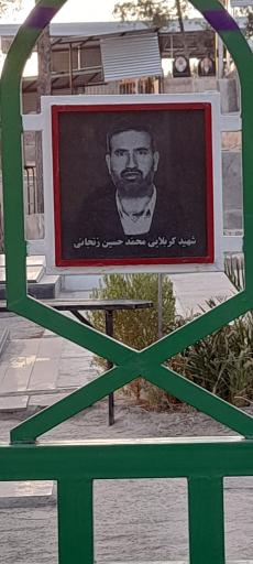 عکس مزار شهید محمد حسین زنجانی