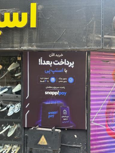 عکس کفش و کتونی احسان