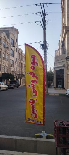 عکس میوه فروشی یاسین