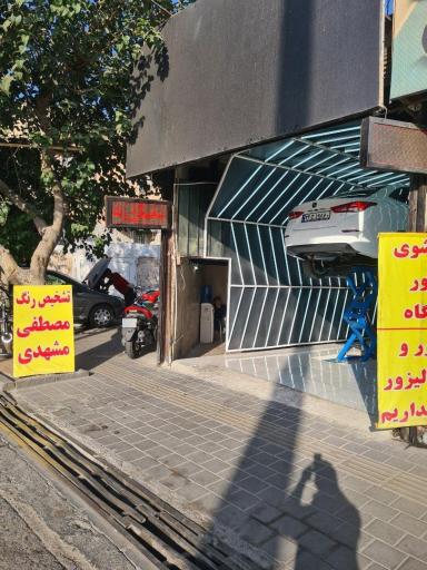 عکس تشخیص رنگ مصطفی حسن زاده