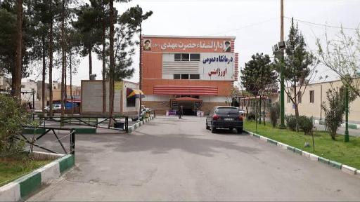 عکس خیریه دارالشفاء حضرت مهدی عج
