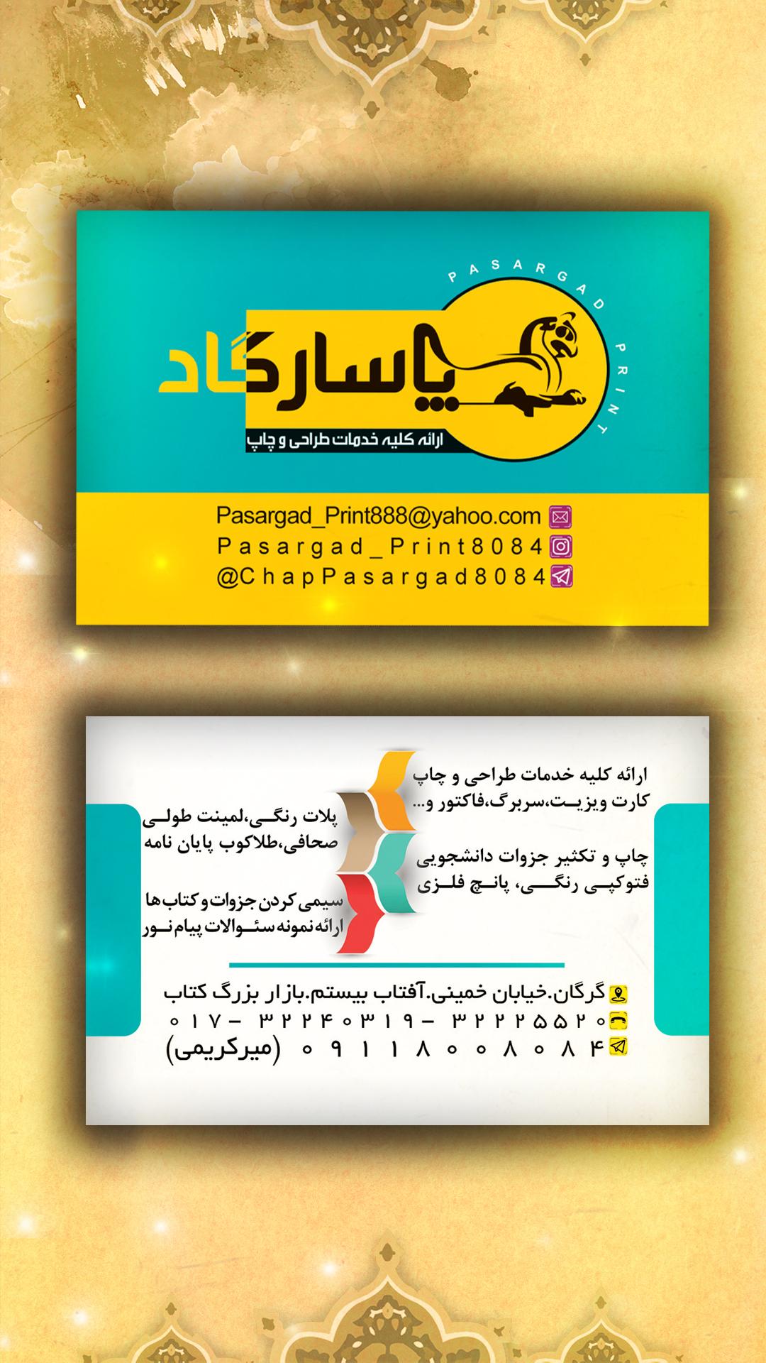 عکس تایپ و تکثیر پاسارگاد