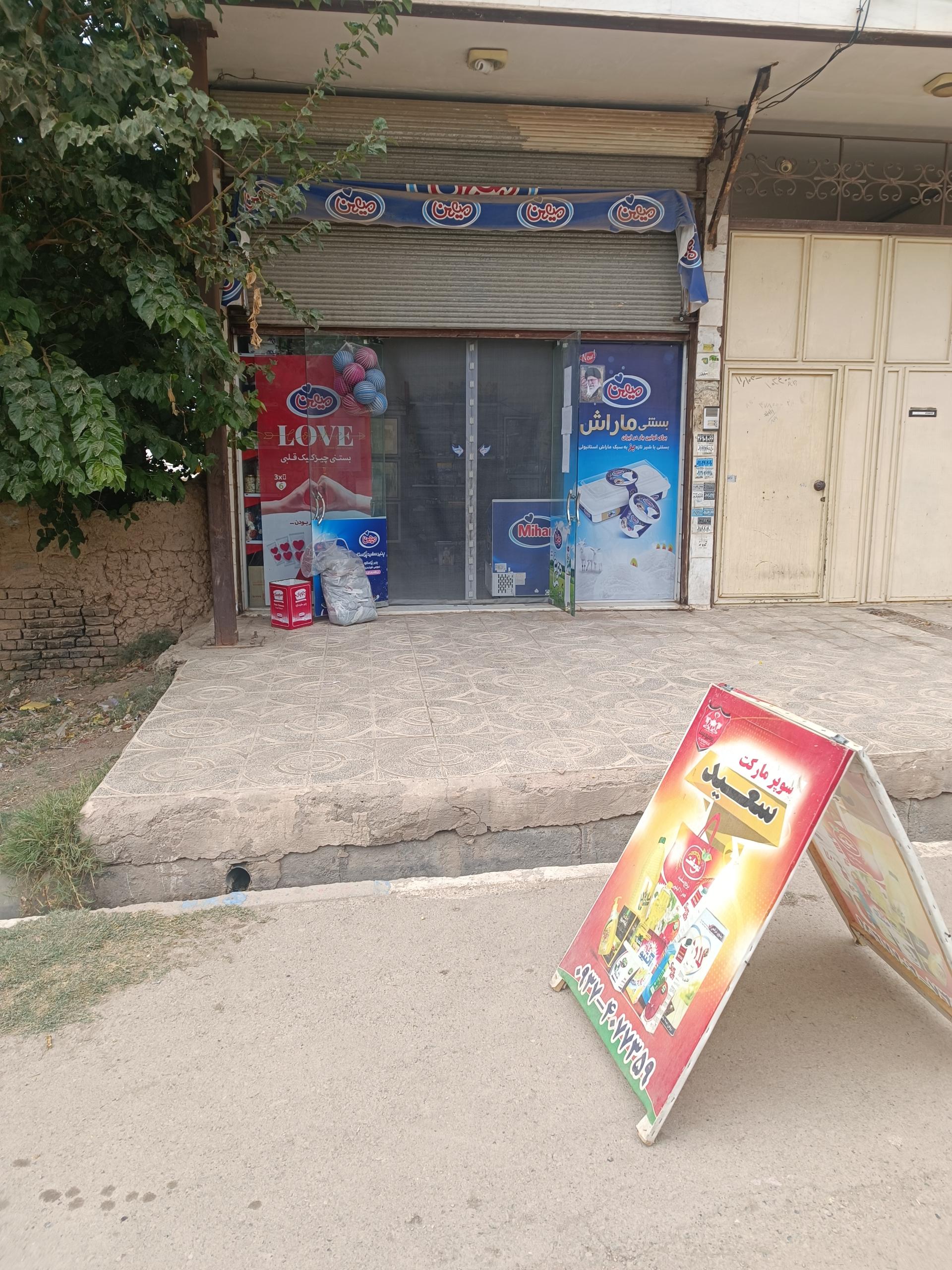 عکس سوپر سعید