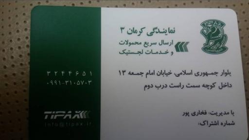 عکس نمایندگی تیپاکس ویلا