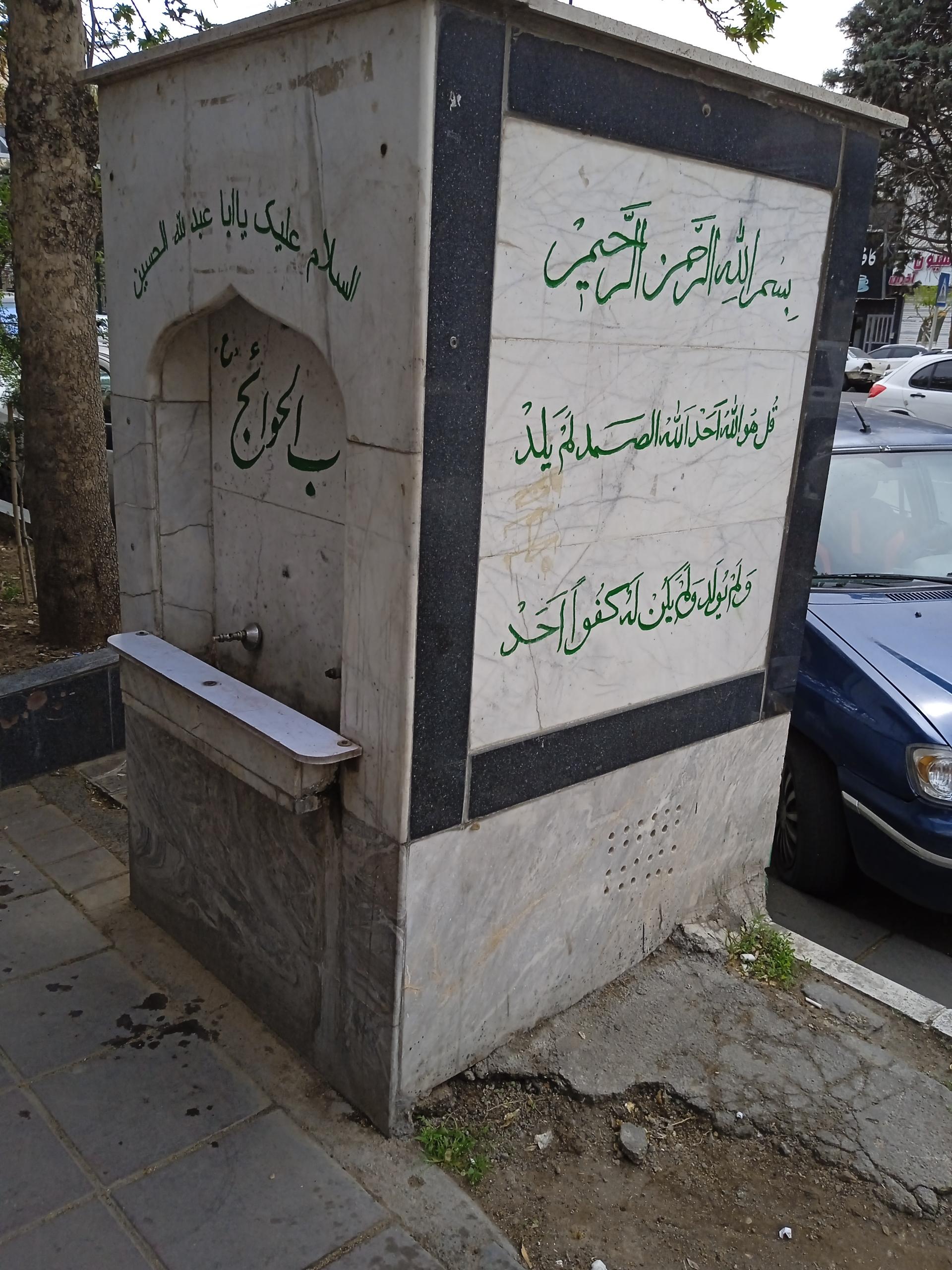 عکس آب سردکن باب الحوائج