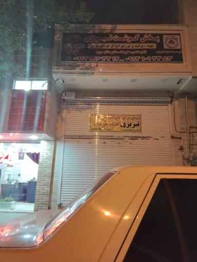 عکس سوپر گوشت تبريزی 