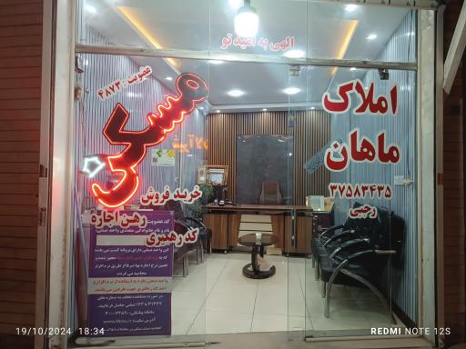 املاک ماهان