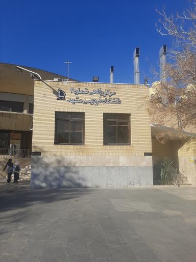 عکس مرکز رفاهی شماره ۲ دانشگاه فردوسی مشهد