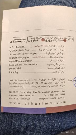 عکس مرکز تصویربرداری پزشکی دکتر اطهری