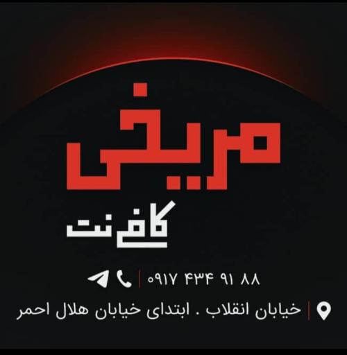 عکس کافی نت مریخی