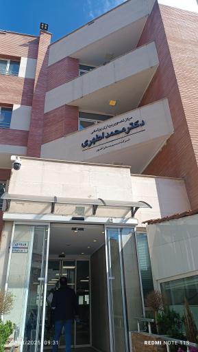عکس مرکز تصویربرداری پزشکی دکتر اطهری