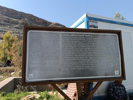 عکس مجموعه تاریخی اشکفت سلمان