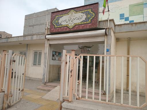 عکس کتابخانه عمومی اقبال لاهوری