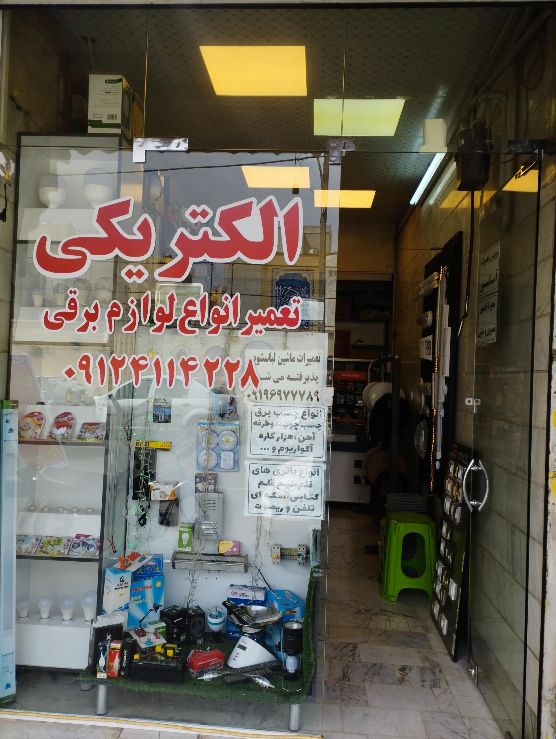 عکس الکتریکی 