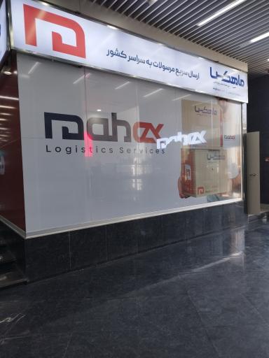 عکس ماهکس (دفتر منطقه آذربایجان)