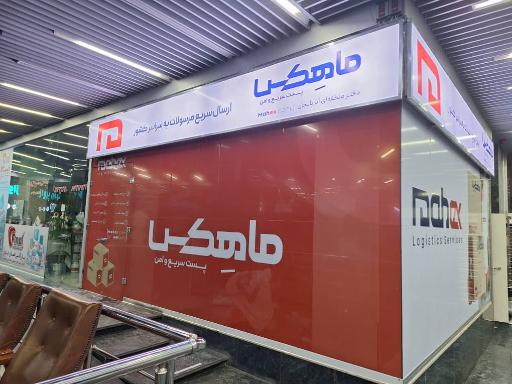 ماهکس (دفتر منطقه آذربایجان)