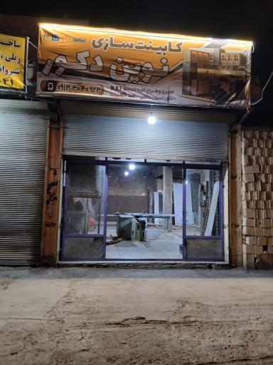 عکس نوین دکور