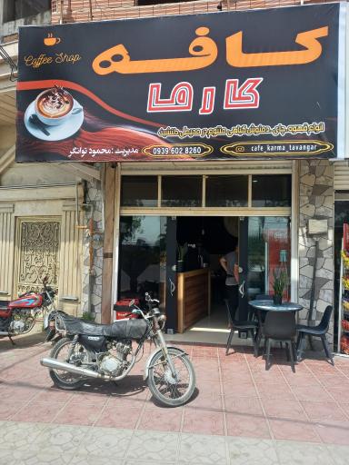 عکس قهوه کارما مدیریت توانگر 