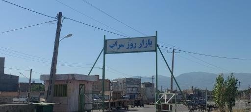 عکس بازار روز سراب (پنجشنبه بازار)