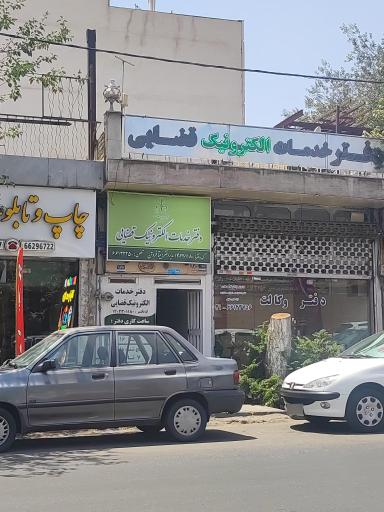عکس دفتر خدمات الکترونیک قضایی فروتن