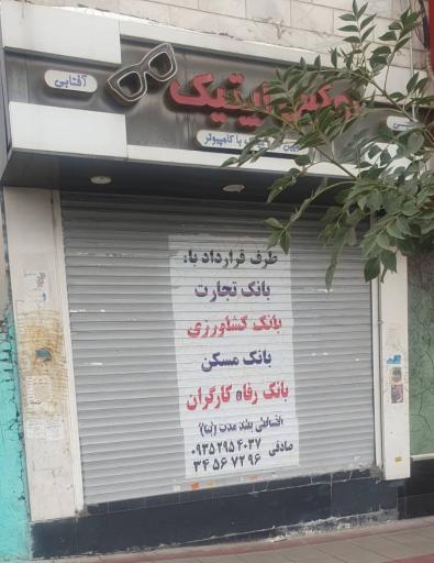 عکس لوکس اپتیک