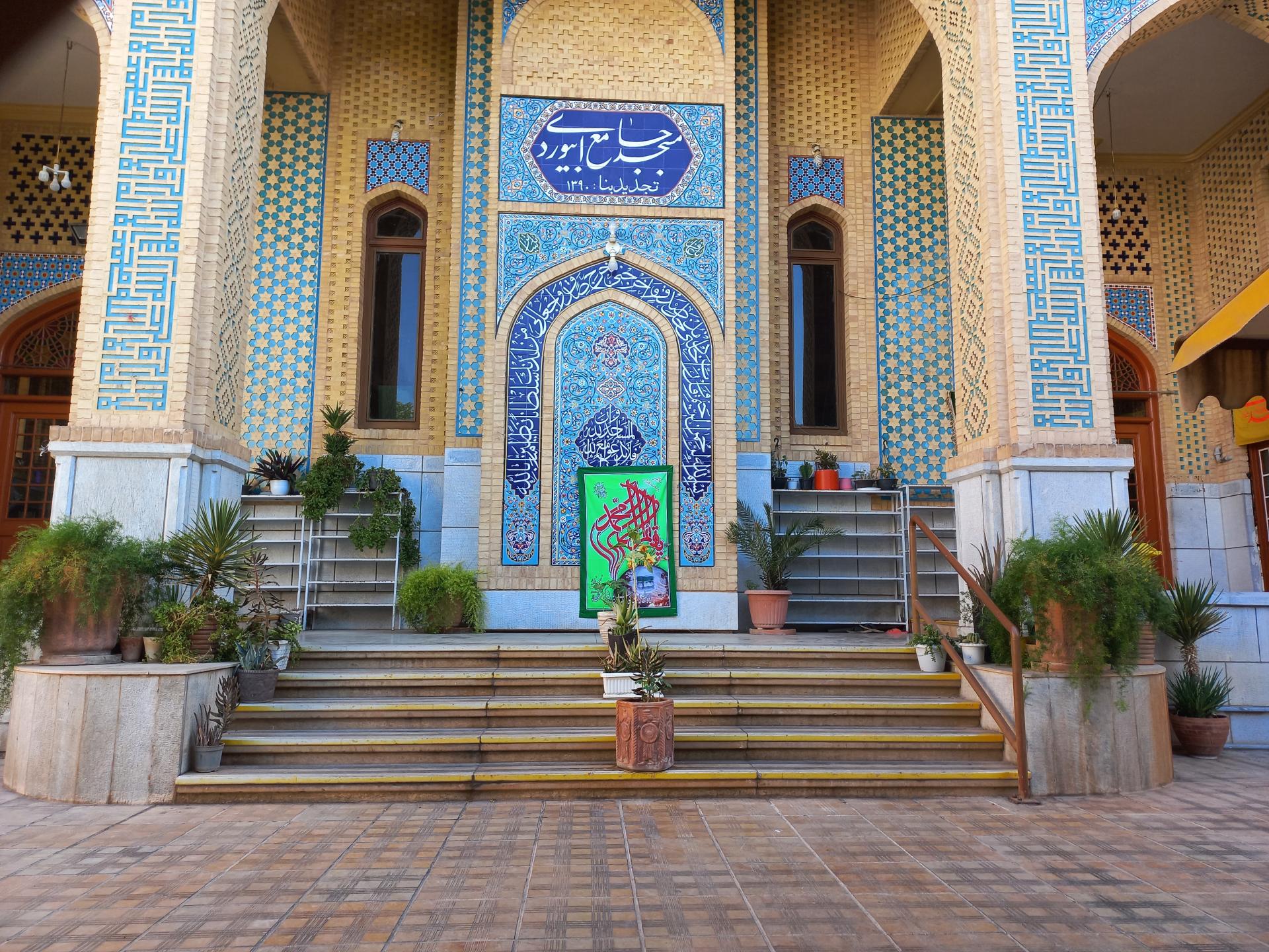 عکس مسجد جامع ابیوردی