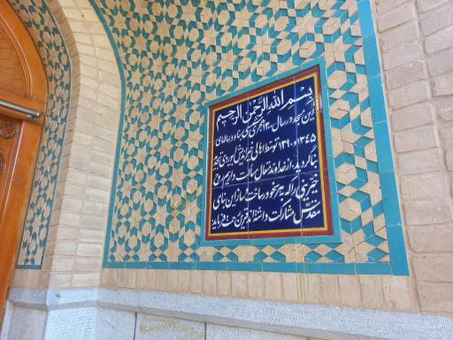 عکس مسجد جامع ابیوردی