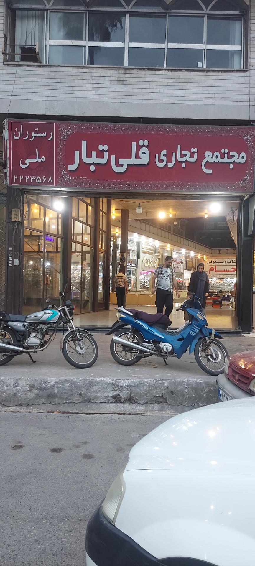 عکس مجتمع تجاری قلی تبار