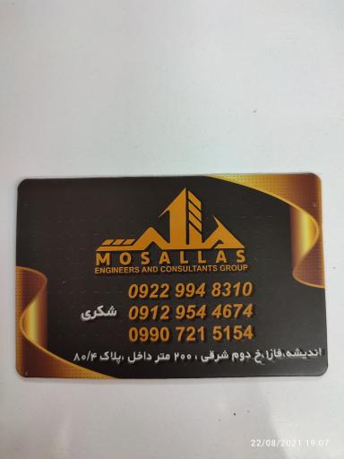 املاک مثلث