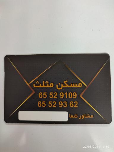 عکس املاک مثلث
