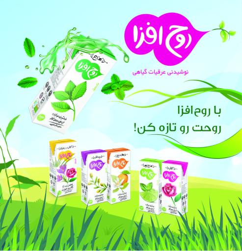 عکس پخش نوشیدنی عرقیجات روح افزا