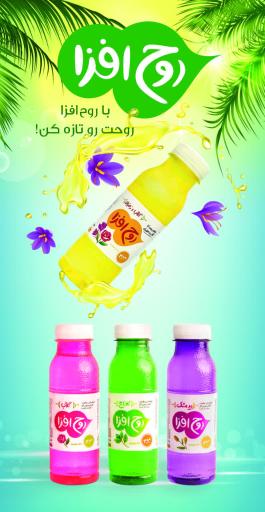 پخش نوشیدنی عرقیجات روح افزا