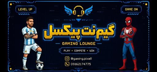 گیمنت پیکسل