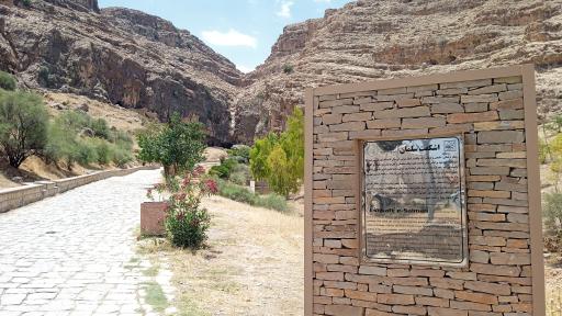 عکس مجموعه تاریخی اشکفت سلمان