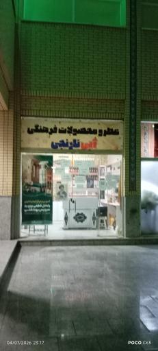 عکس فروشگاه مسجد حضرت زینب