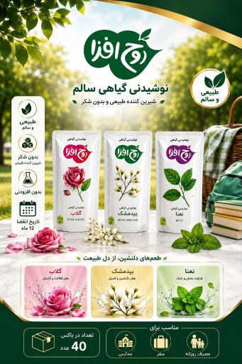 پخش نوشیدنی عرقیجات روح افزا