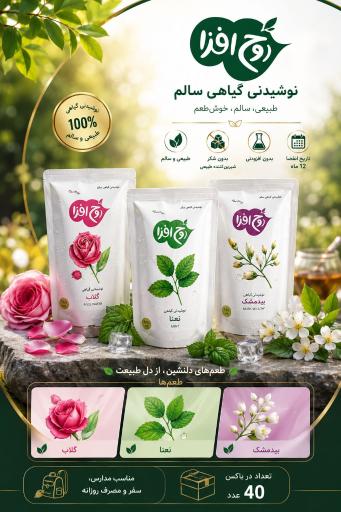 عکس پخش نوشیدنی عرقیجات روح افزا