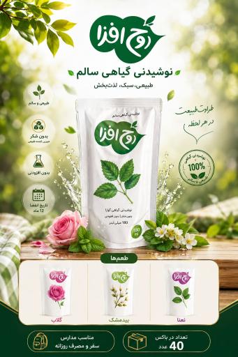 عکس پخش نوشیدنی عرقیجات روح افزا