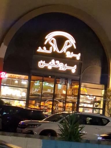 عکس پروتئین پرولند
