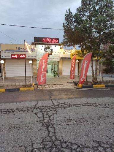 عکس مبلمان یافت آباد