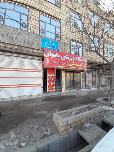 عکس باشگاه ورزشی گیتی