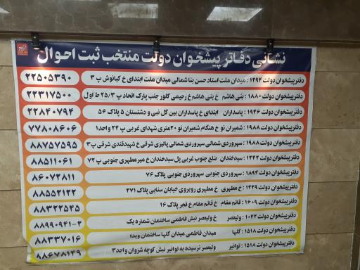 عکس اداره ثبت احوال منطقه شمیران و شمال