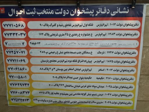 عکس اداره ثبت احوال منطقه شمیران و شمال