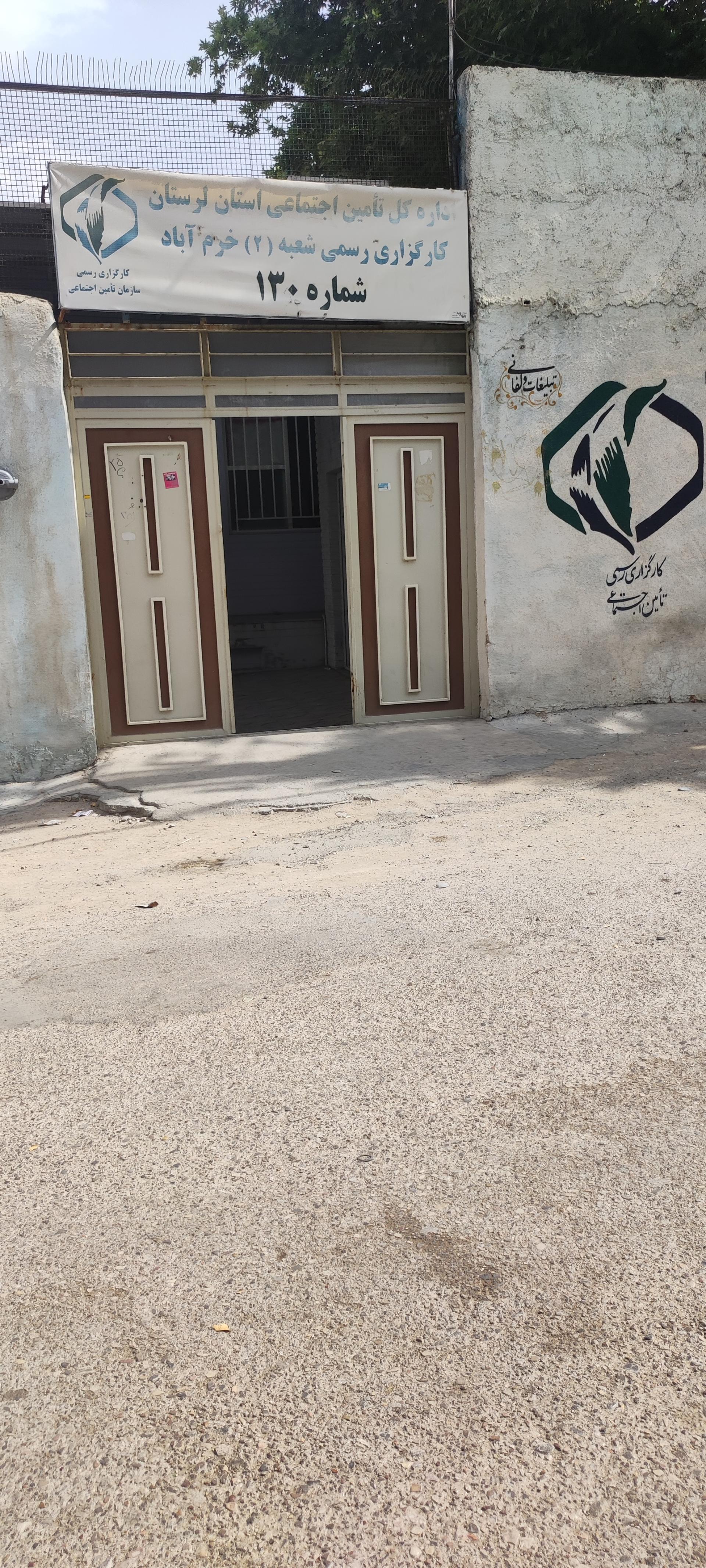 عکس کارگزاری تامین اجتماعی (شعبه ۲)