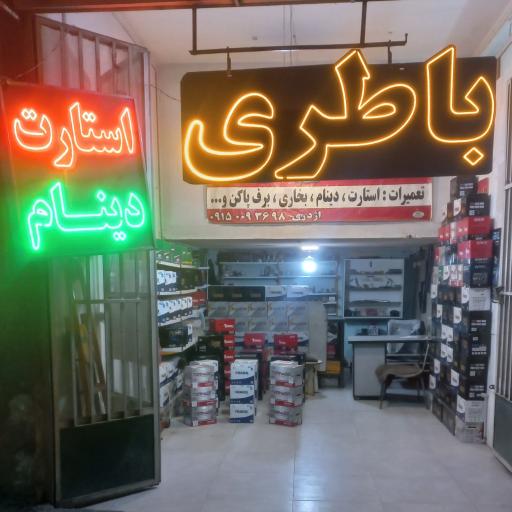 عکس باطری لوکاس