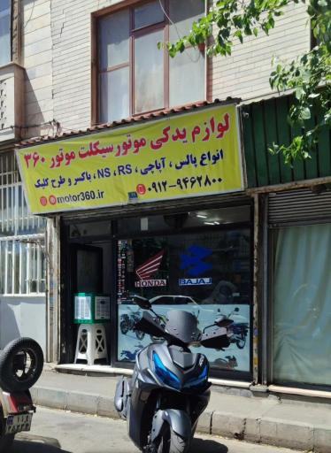 عکس لوازم یدکی موتور ۳۶۰