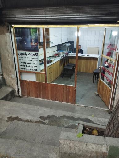 عکس کابینت یاسین 