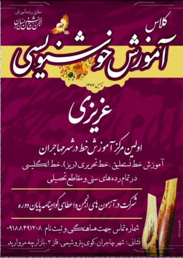 عکس کلاس آموزش خوشنویسی عزیزی (آموزشگاه آزاد هنری نقطه )