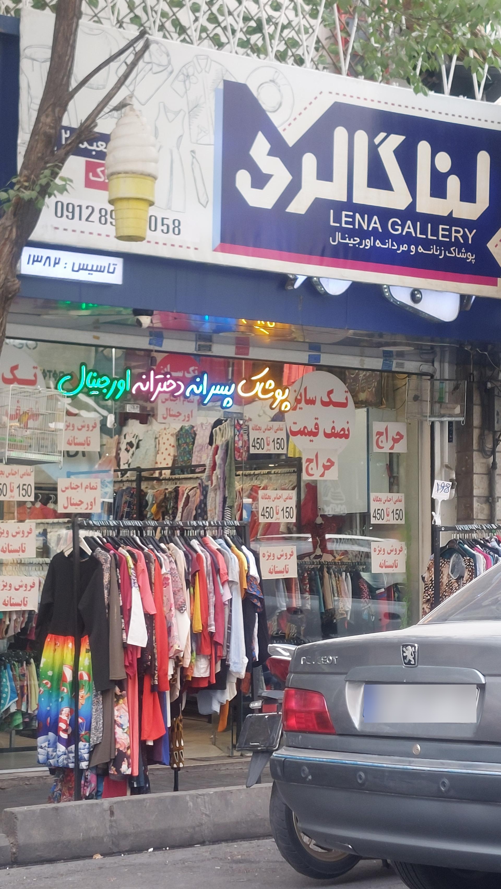 عکس لنا گالری