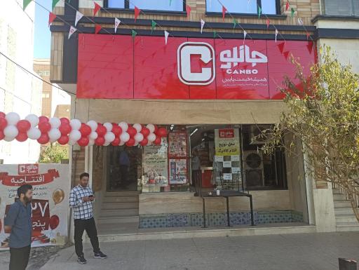 عکس فروشگاه جانبو